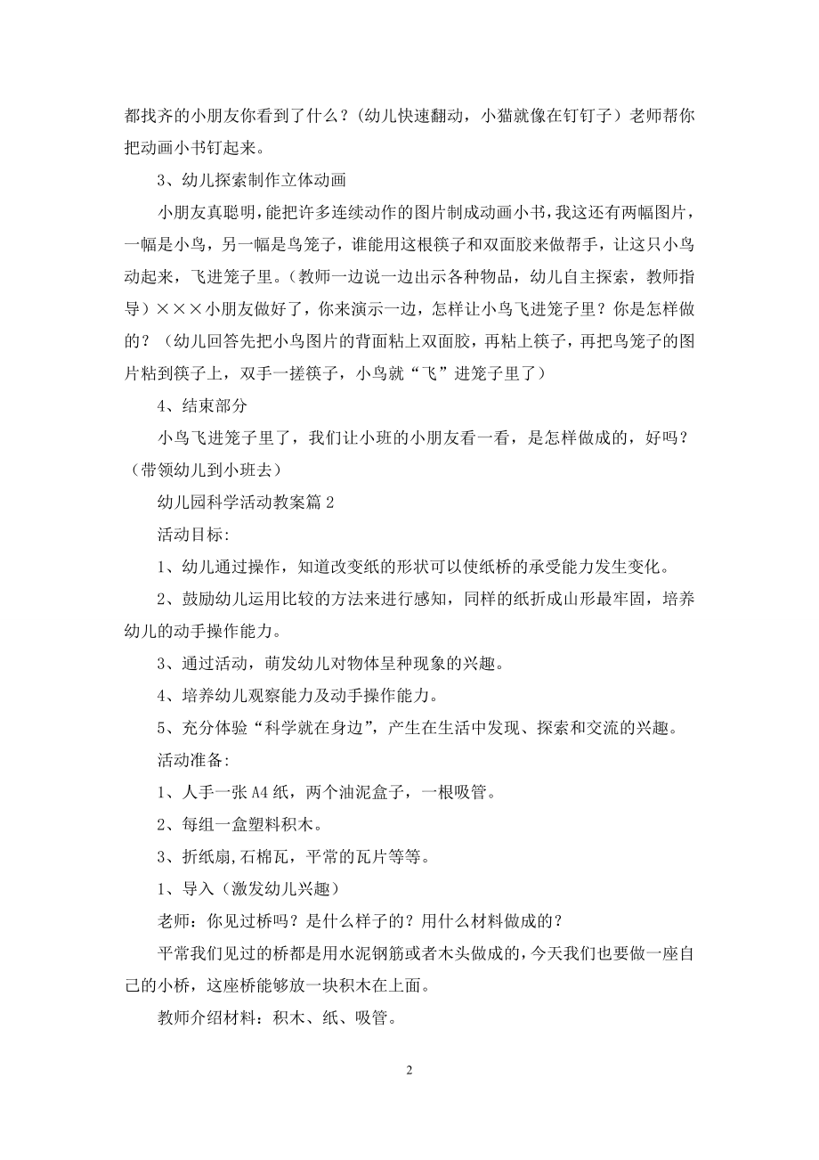 有关幼儿园科学活动教案模板汇编9篇.docx_第2页