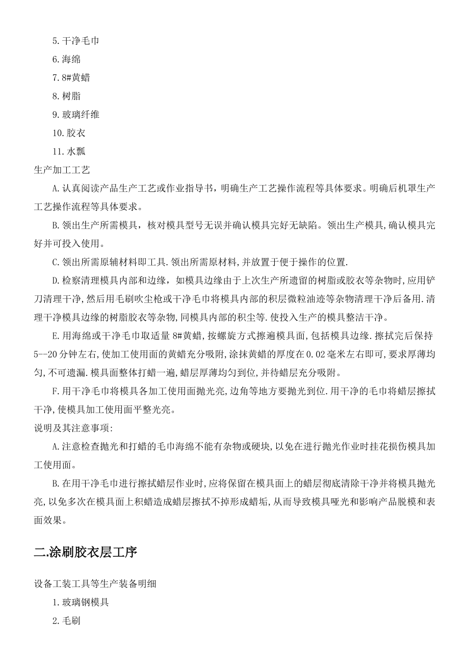 玻璃钢制作工艺.doc_第2页