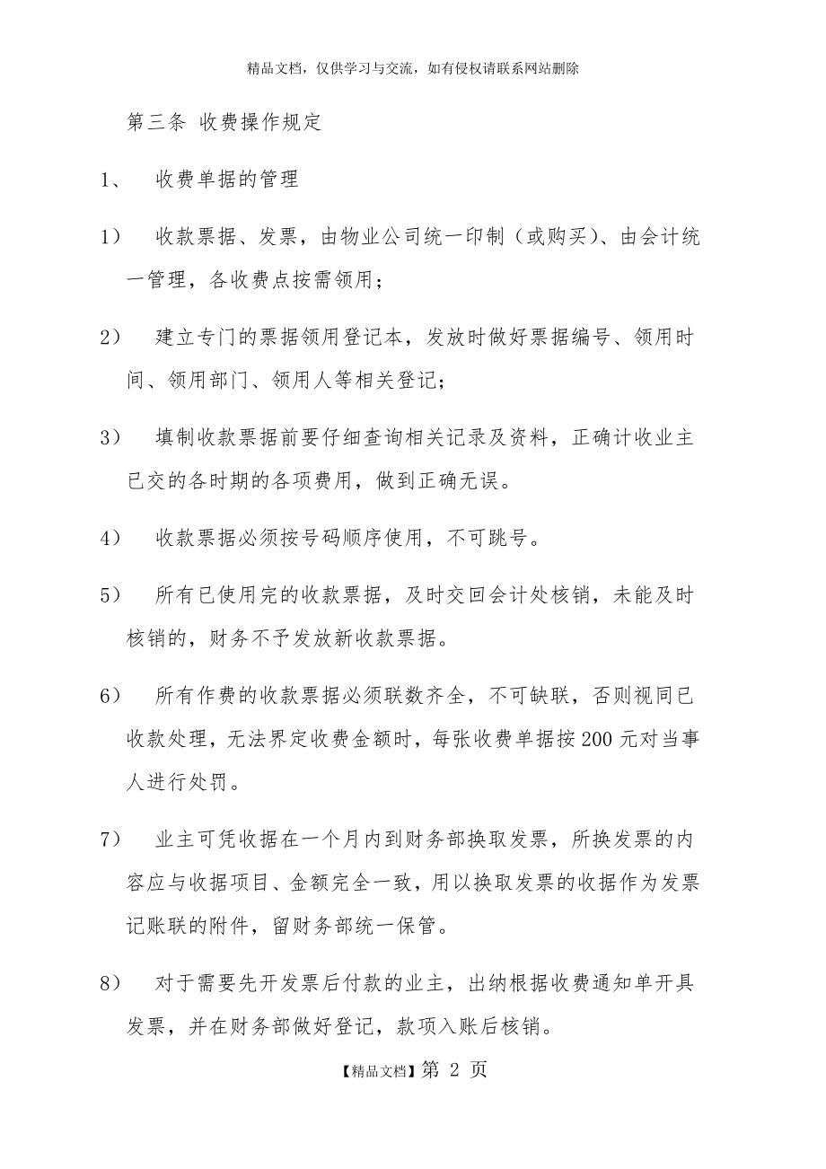 物业管理服务收费管理制度.doc_第2页