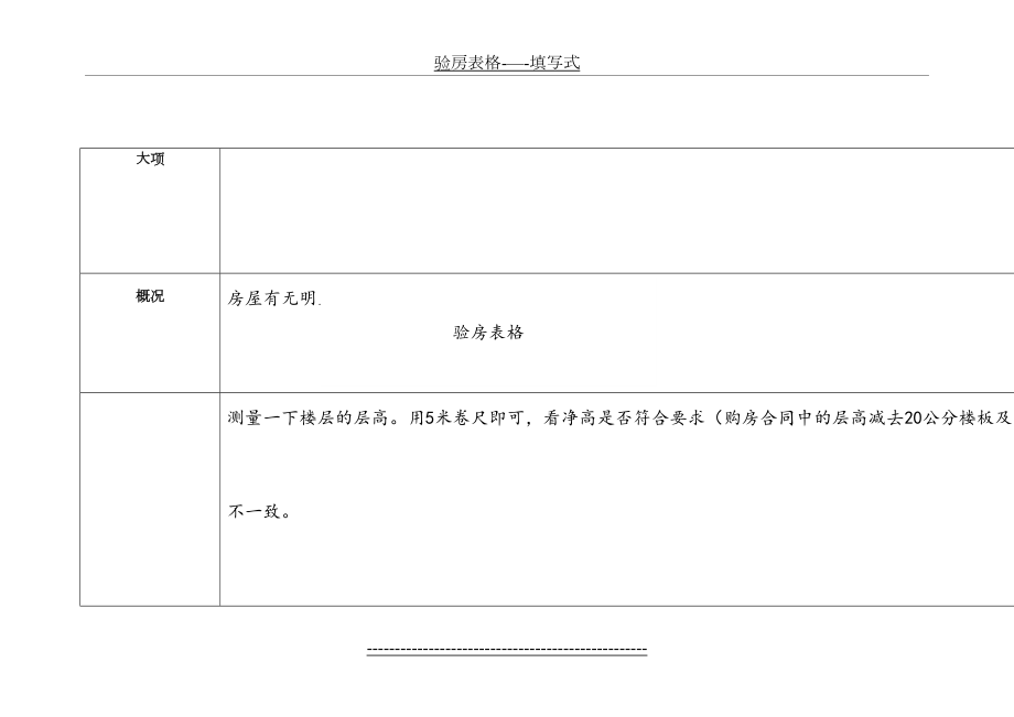 验房表格-—-填写式.doc_第2页