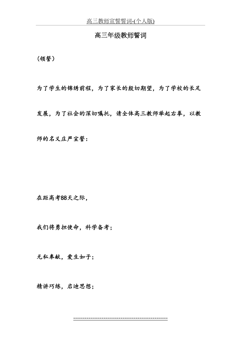 高三教师宣誓誓词-(个人版).doc_第2页