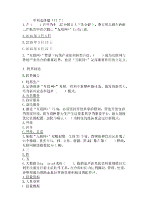 互联网+公共服务创新公需科目考试题及答案.docx