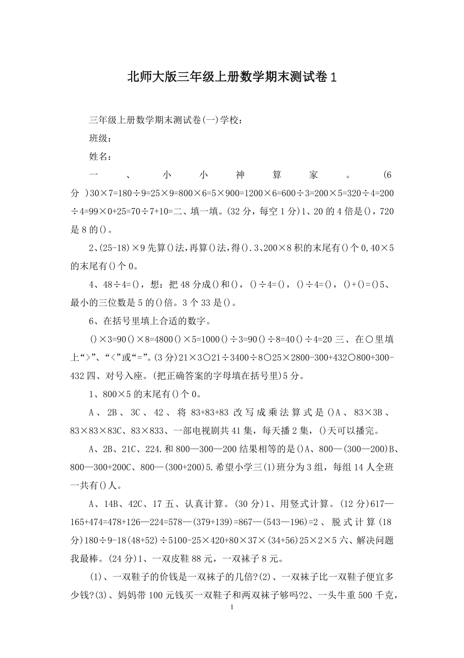 北师大版三年级上册数学期末测试卷1.docx_第1页