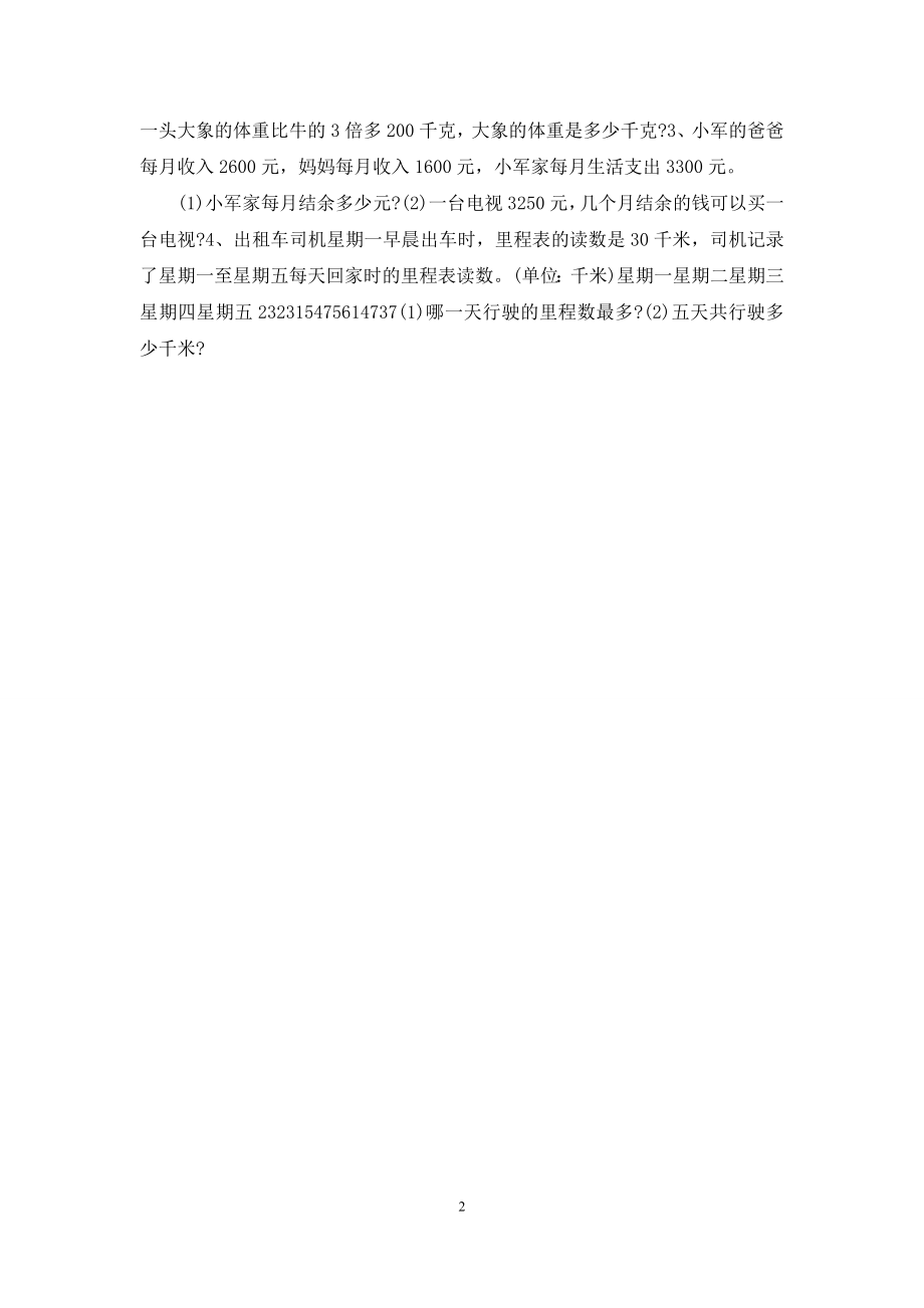 北师大版三年级上册数学期末测试卷1.docx_第2页