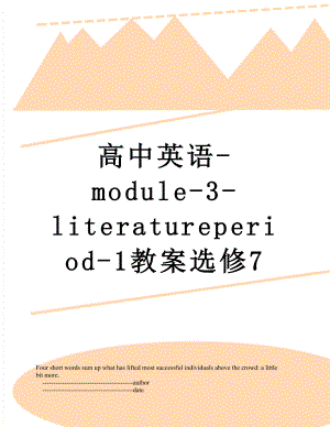 高中英语-module-3-literatureperiod-1教案选修7.doc