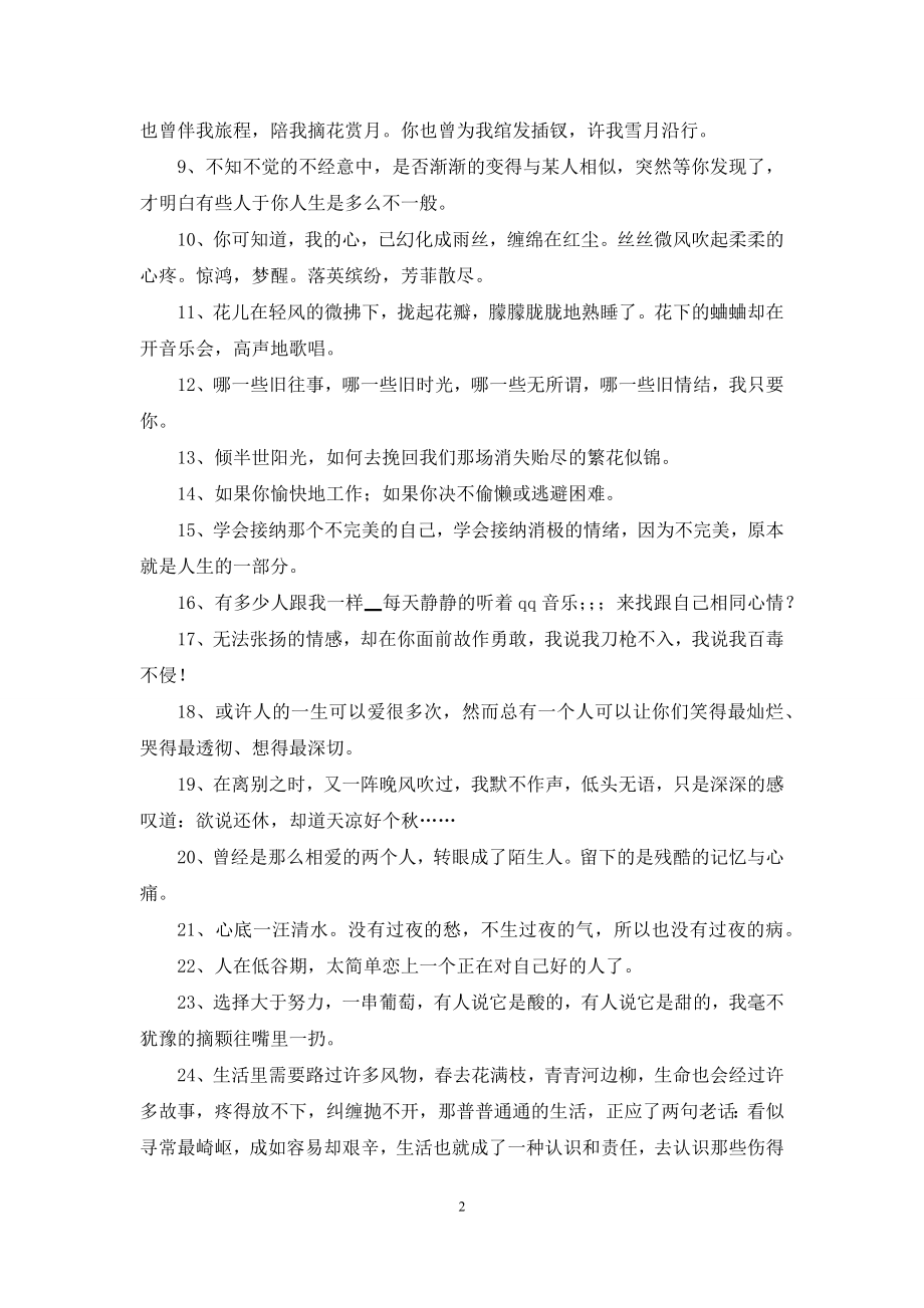 唯美哲理句子80句.docx_第2页