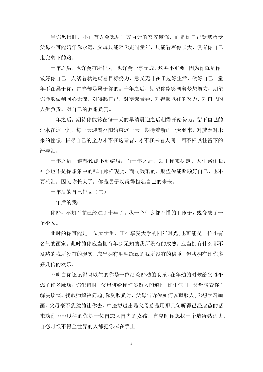 十年后的自己作文20篇2021年.docx_第2页