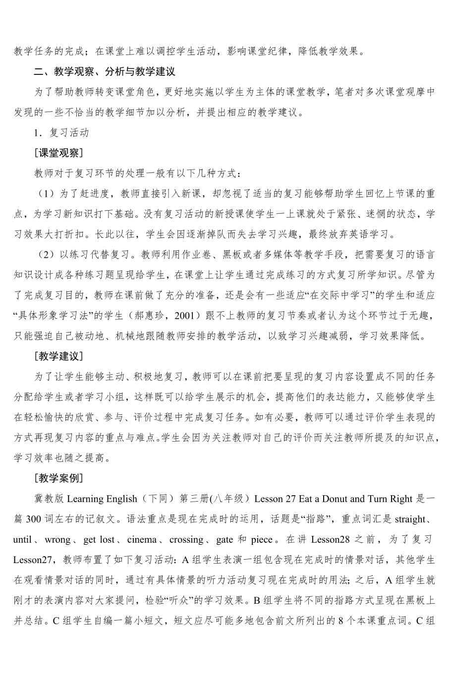 以学生为主体的初中英语课堂教学.doc_第2页