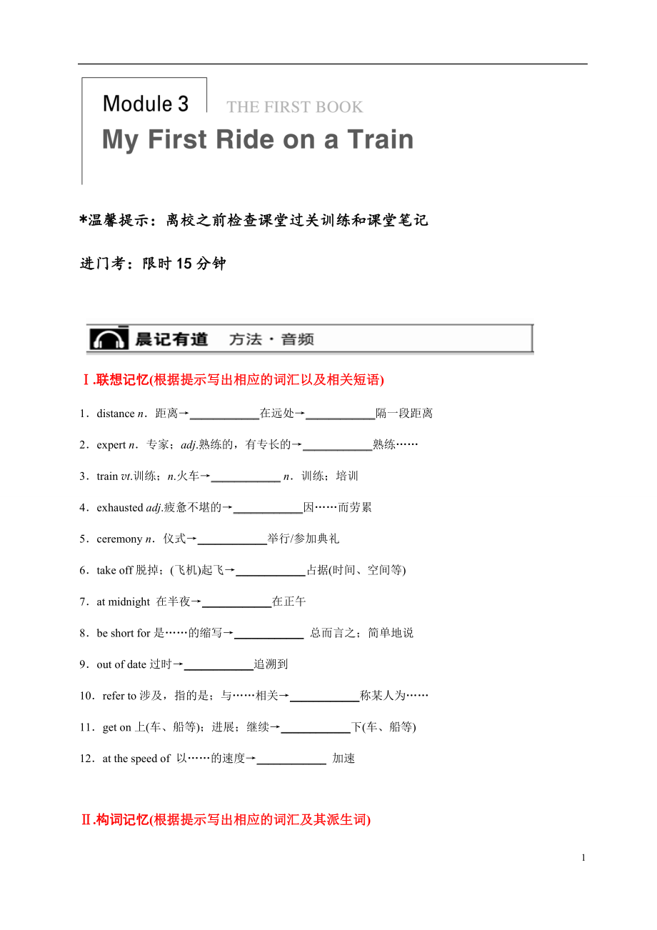 外研版英语必修一Module 3导学案.docx_第1页