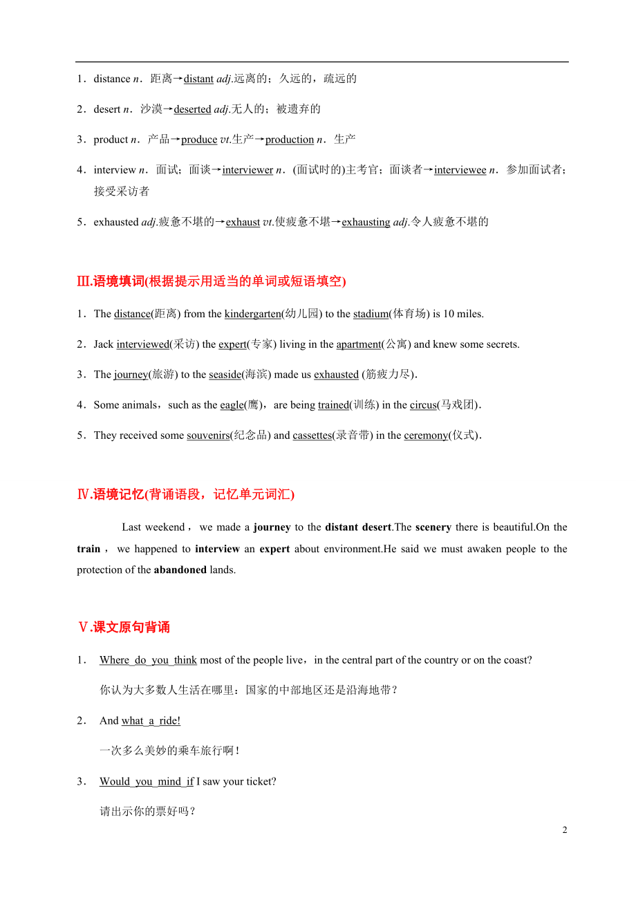 外研版英语必修一Module 3导学案.docx_第2页