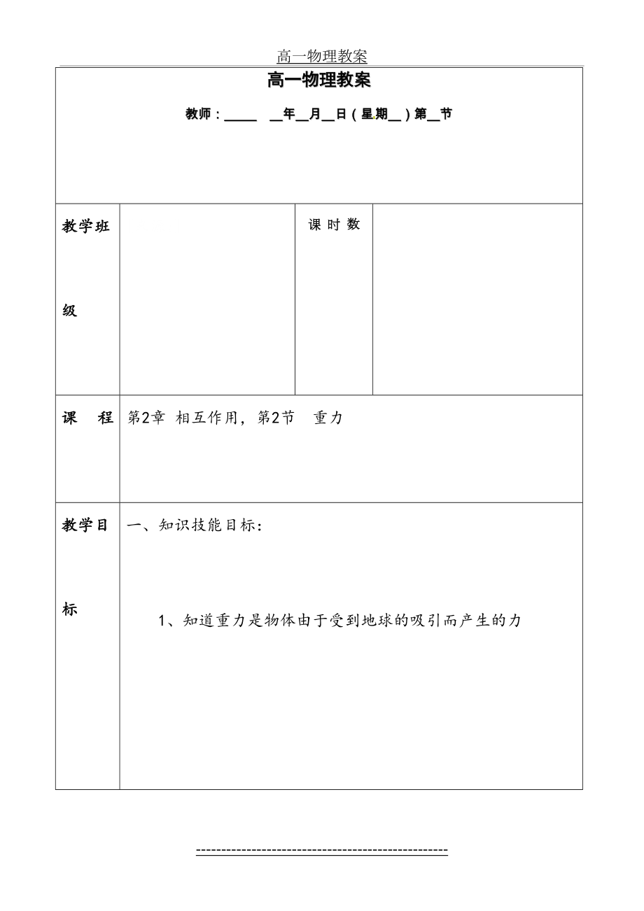 高中物理《重力》教案.doc_第2页