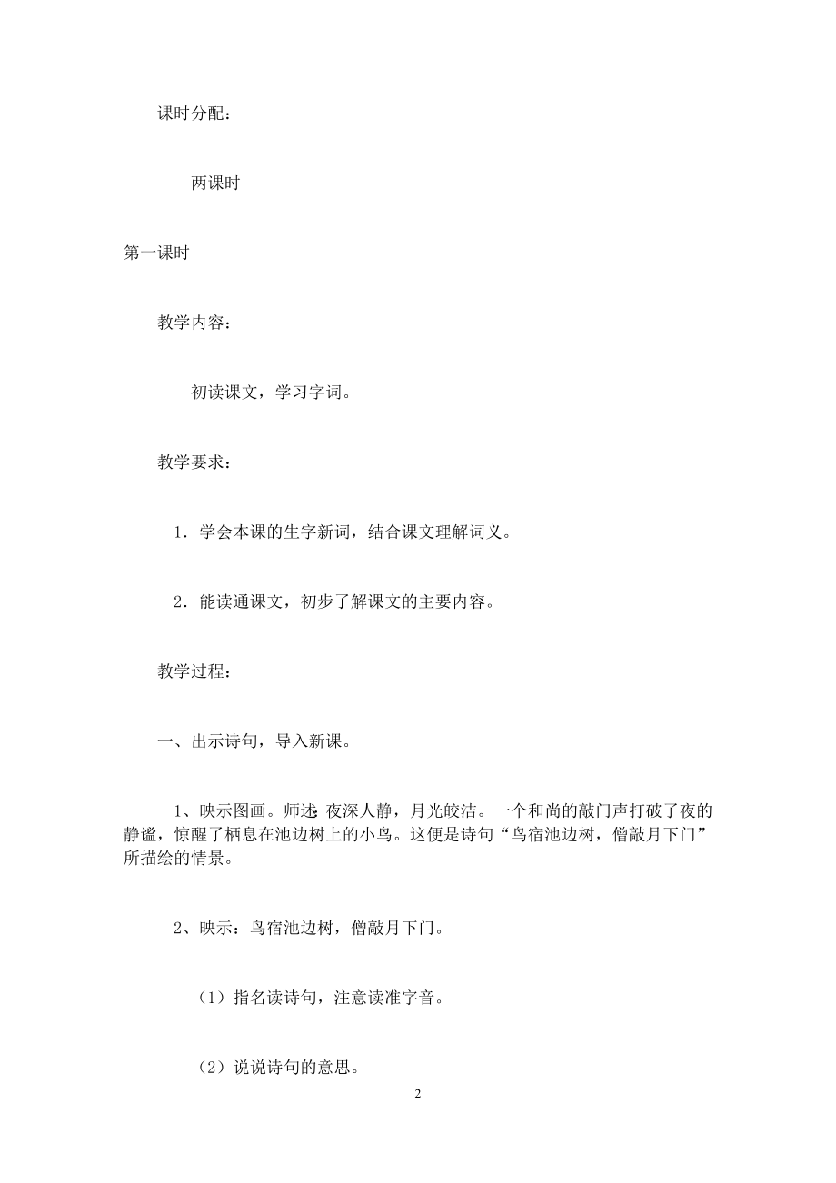 人教版小学四年级上册语文学案.docx_第2页