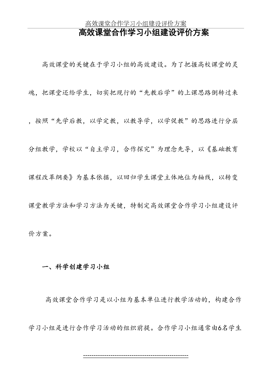 高效课堂合作学习小组建设评价方案.doc_第2页