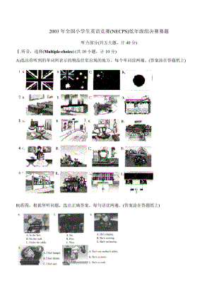 2003年全国小学生英语竞赛(NECPS)低年级组决赛赛题及答案.docx