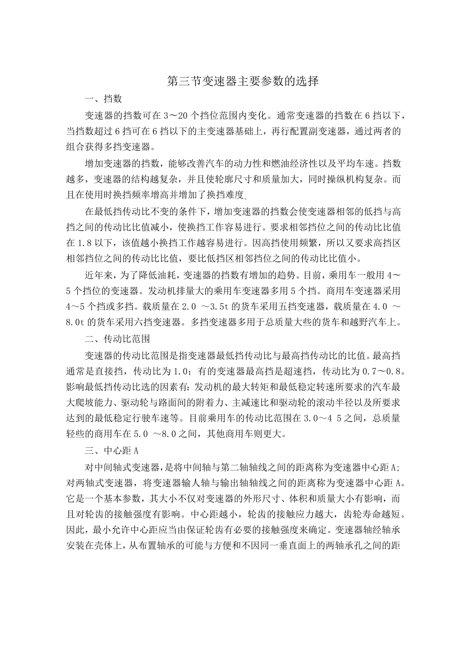 变速器设计说明书.docx_第1页