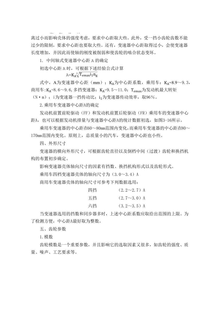 变速器设计说明书.docx_第2页