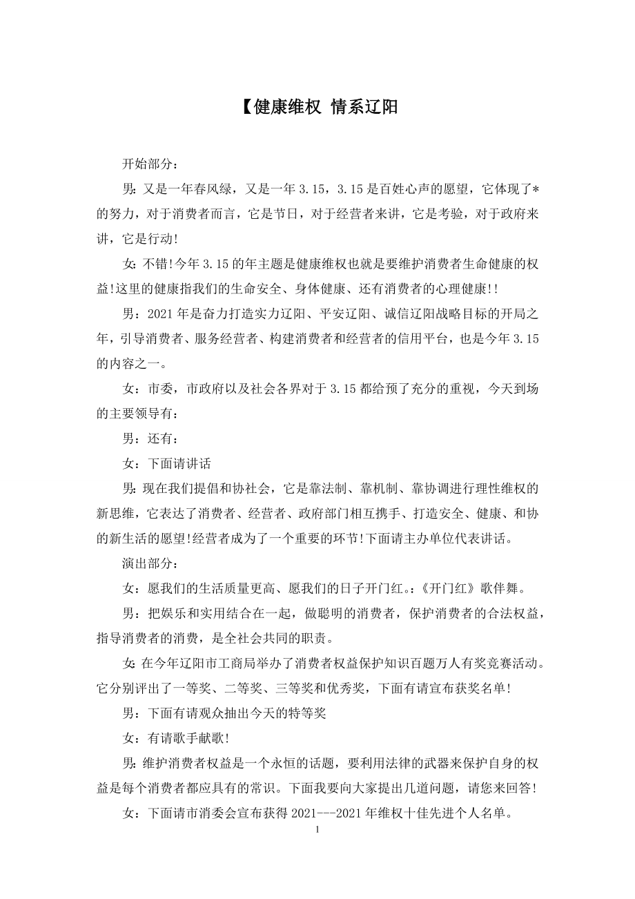 【健康维权-情系辽阳.docx_第1页