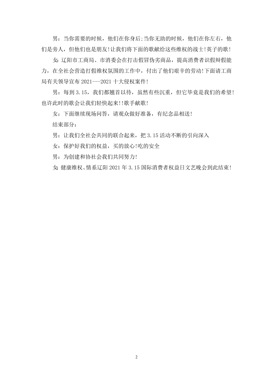 【健康维权-情系辽阳.docx_第2页