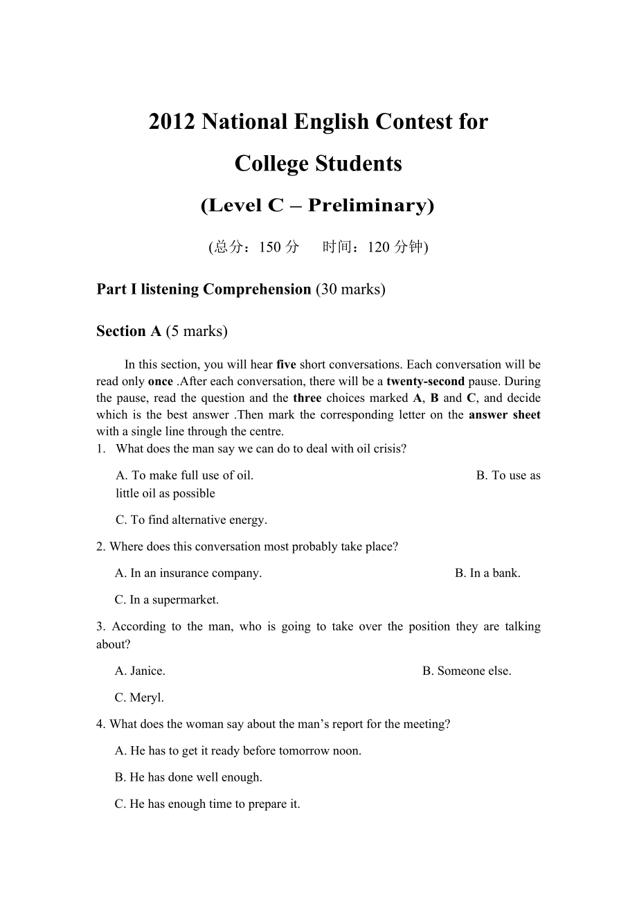 2012年全国大学生英语竞赛C类初赛赛卷及答案.docx_第1页