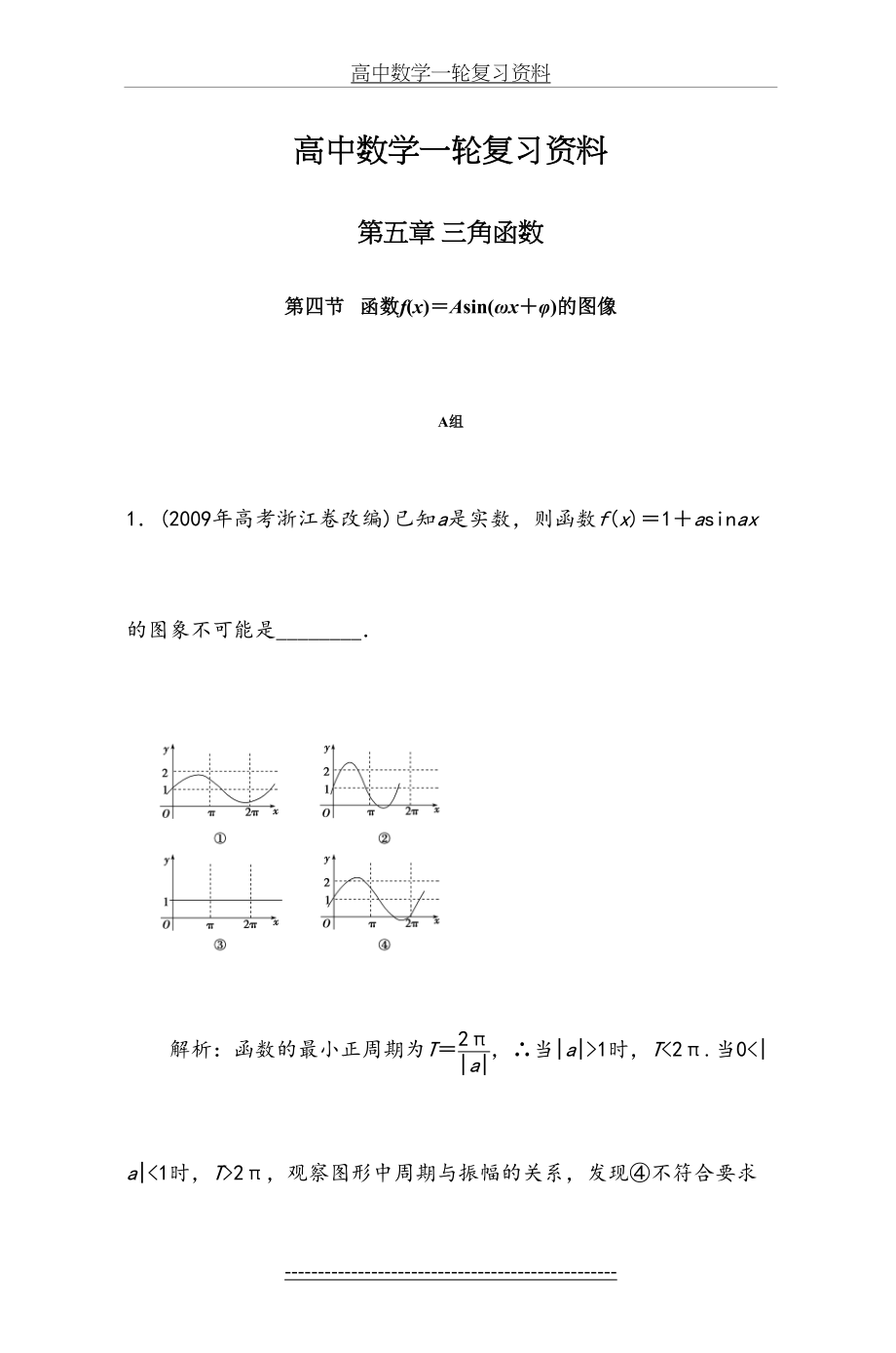 高中数学一轮复习资料.doc_第2页