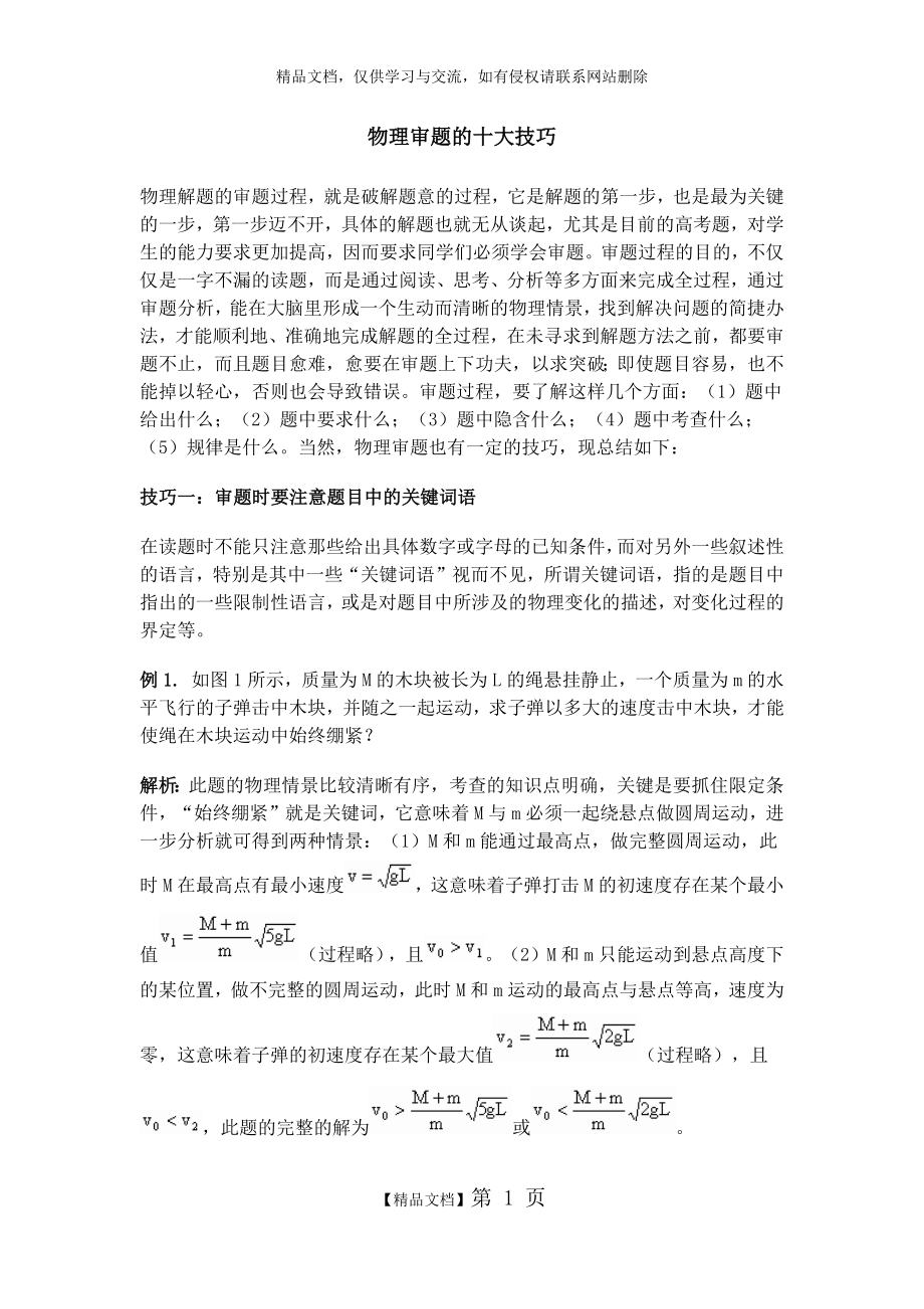 物理审题的十大技巧.docx_第1页