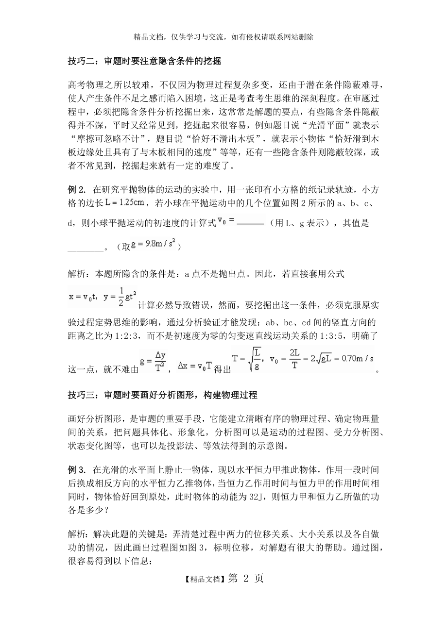 物理审题的十大技巧.docx_第2页