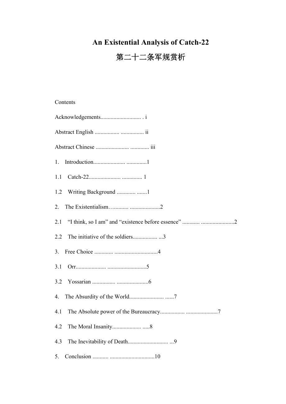 An Existential Analysis of Catch-22第二十二条军规赏析.doc_第1页