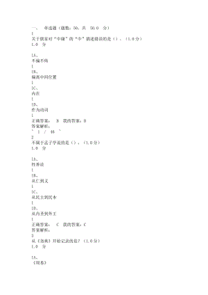 尔雅国学智慧答案.doc