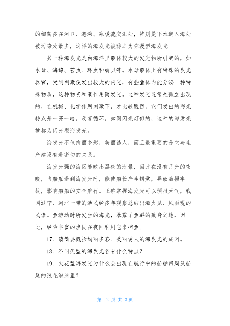 《海发光》语文阅读答案-1.docx_第2页