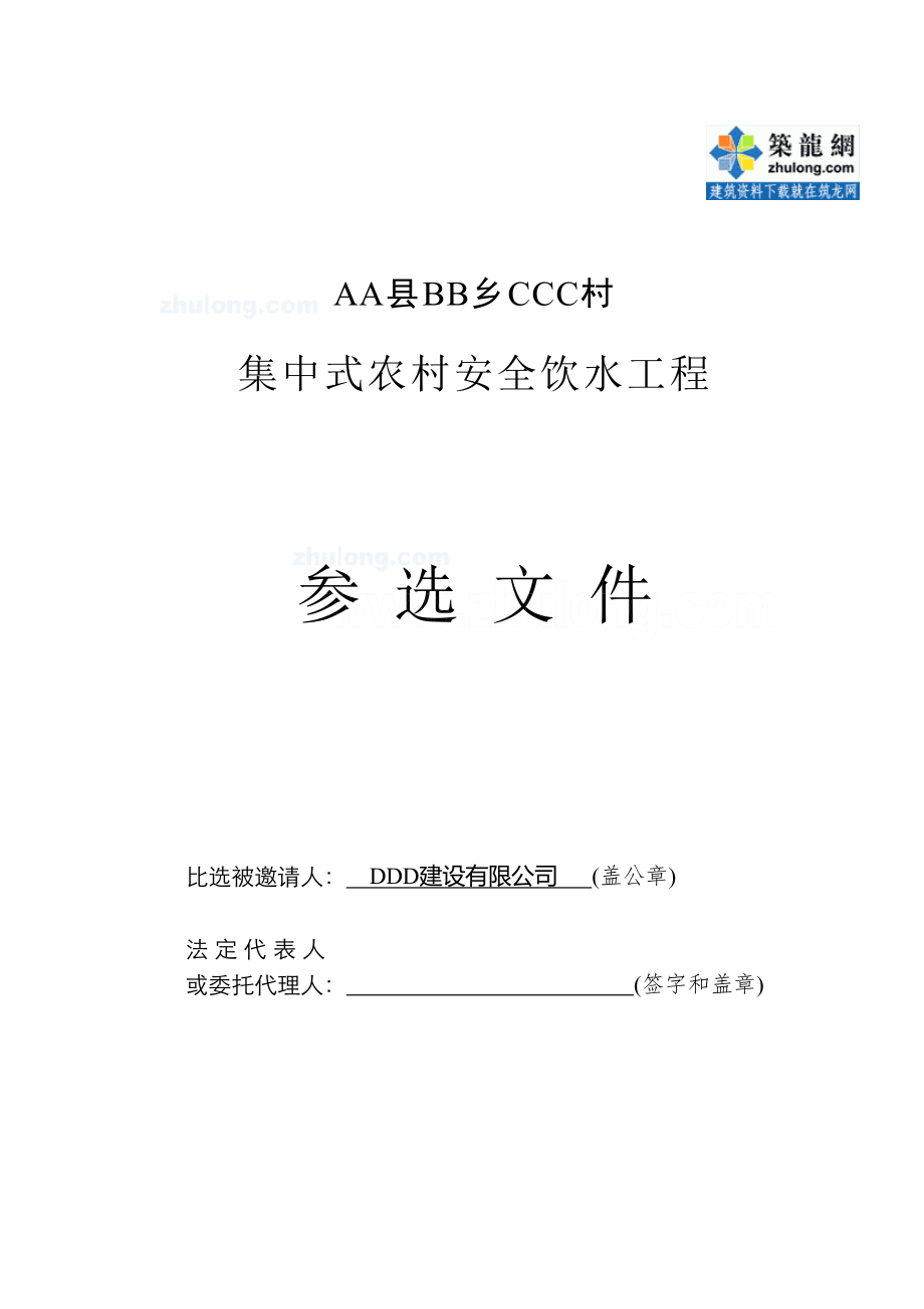 某集中式农村安全饮水工程施工组织设计.docx_第2页