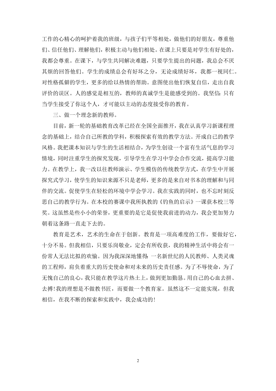 关于中学教学年终工作总结范文.docx_第2页