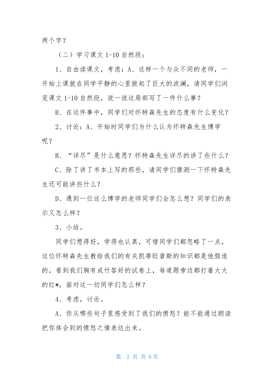 北师大版《一个这样的老师》教案.docx_第2页