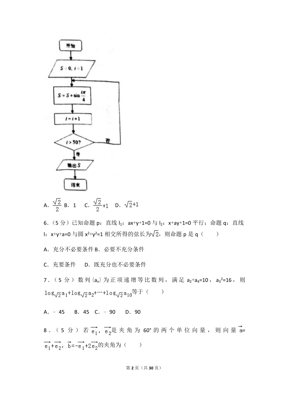 2018年黑龙江省大庆市高考数学一模试卷（理科）及答案.docx_第2页