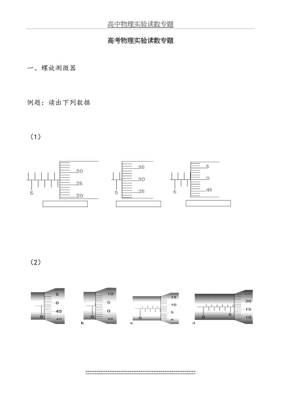 高中物理实验读数专题.doc_第2页