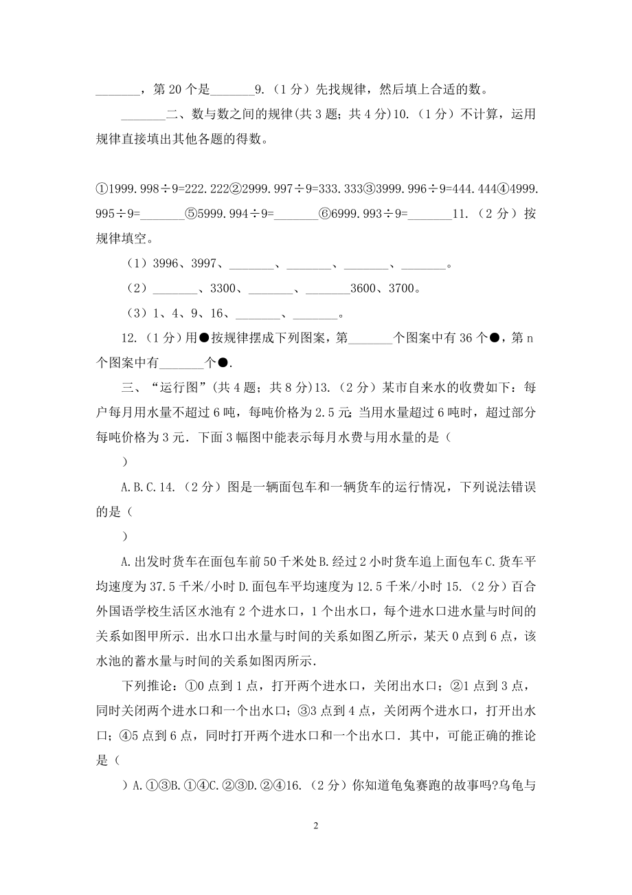 人教统编版六年级上册数学期末专项复习冲刺卷(八)：数与形(B卷).docx_第2页