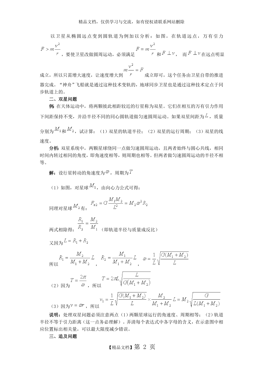 物理必修二天体运动各类问题.doc_第2页