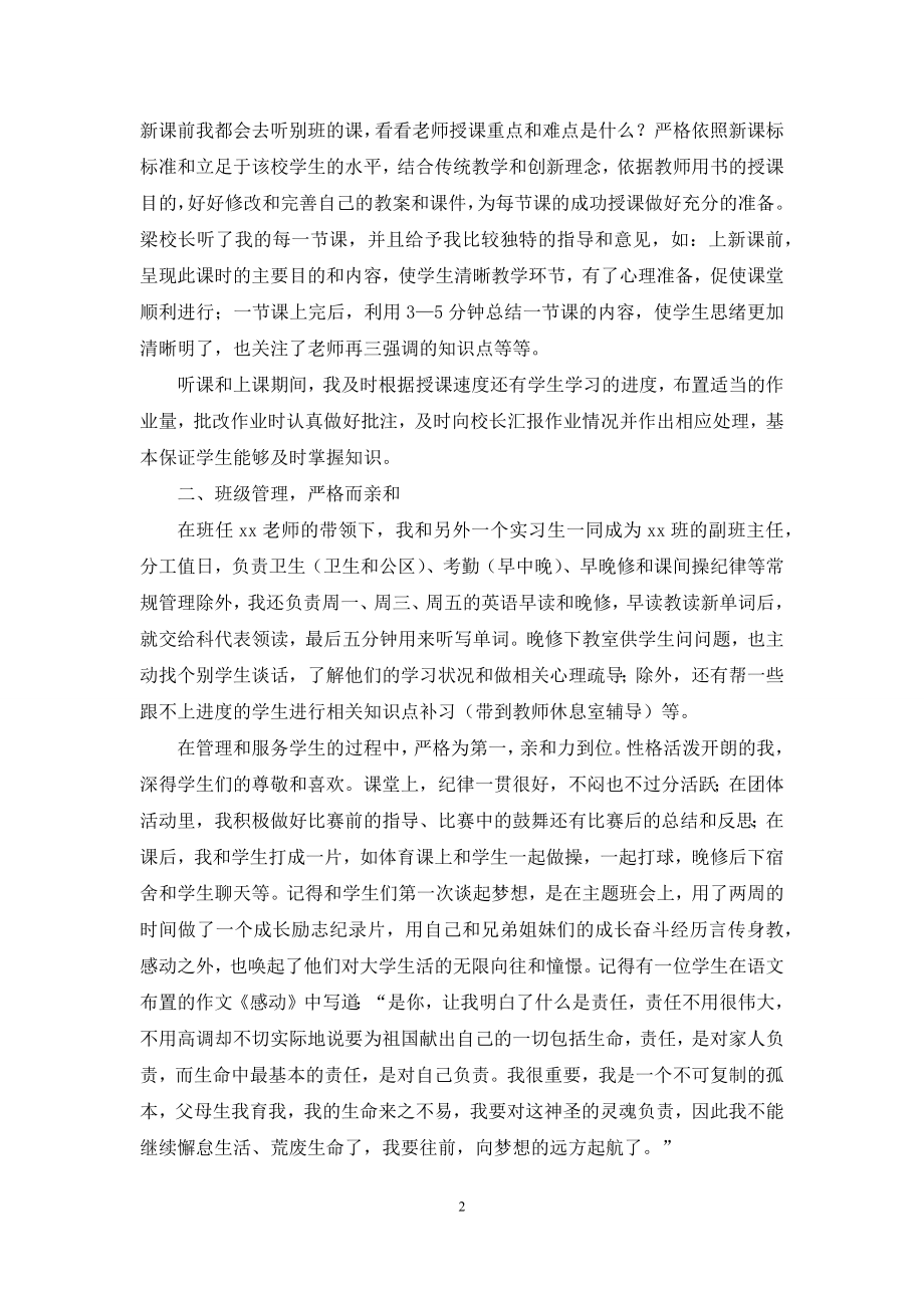 教育实习报告汇总九篇.docx_第2页