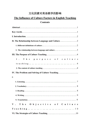 The Influence of Culture Factors in English Teaching.doc