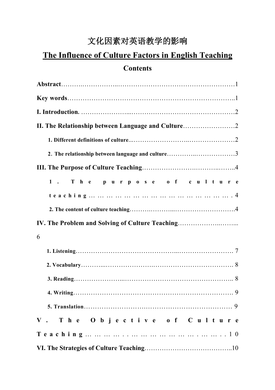 The Influence of Culture Factors in English Teaching.doc_第1页