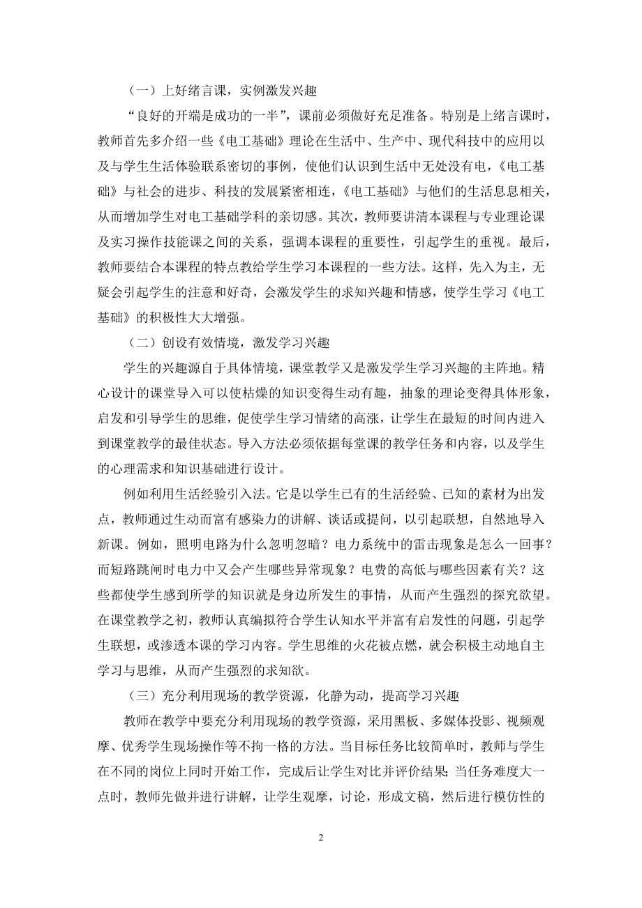 提高学习《电工基础》兴趣之我见.docx_第2页