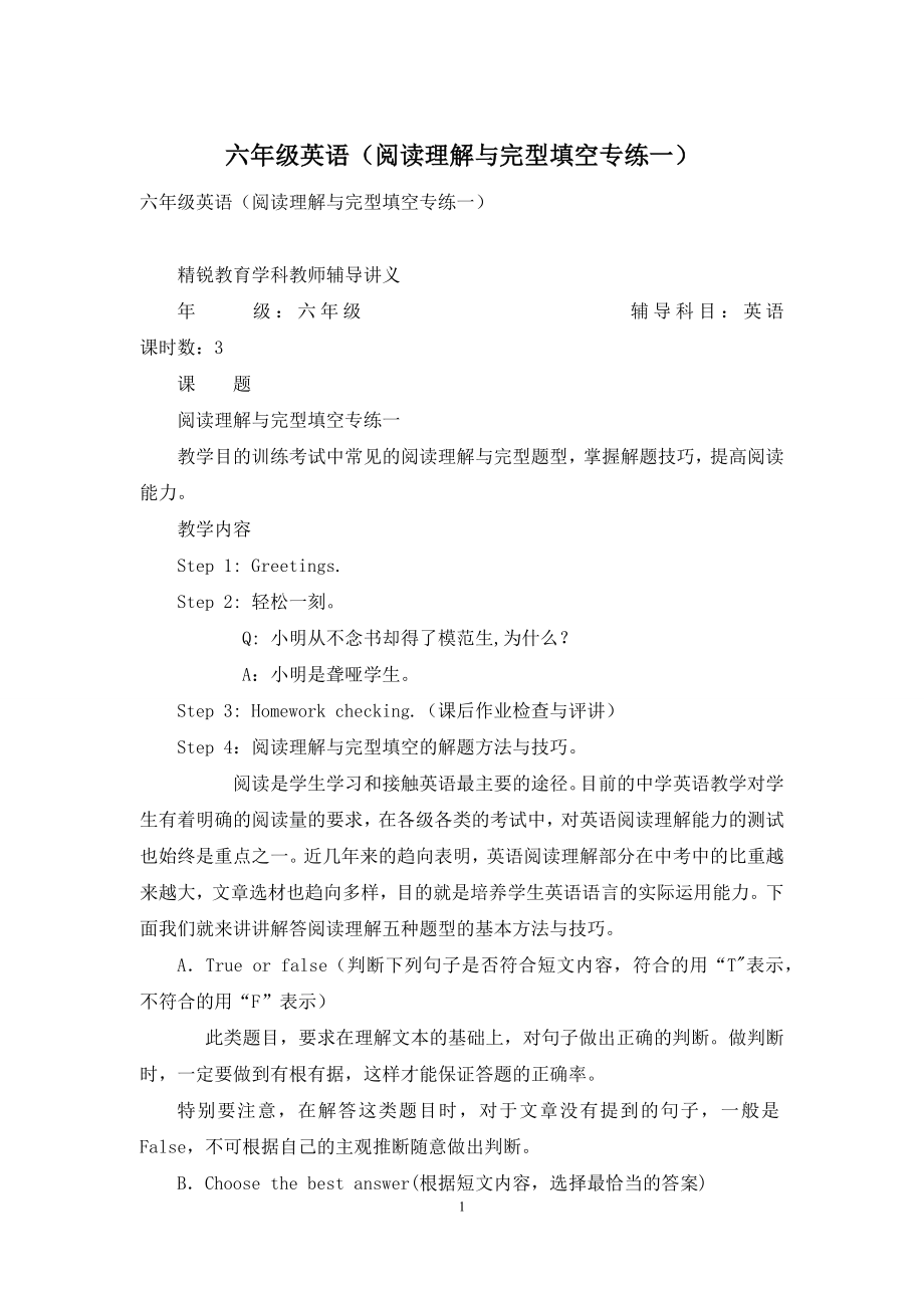 六年级英语(阅读理解与完型填空专练一).docx_第1页