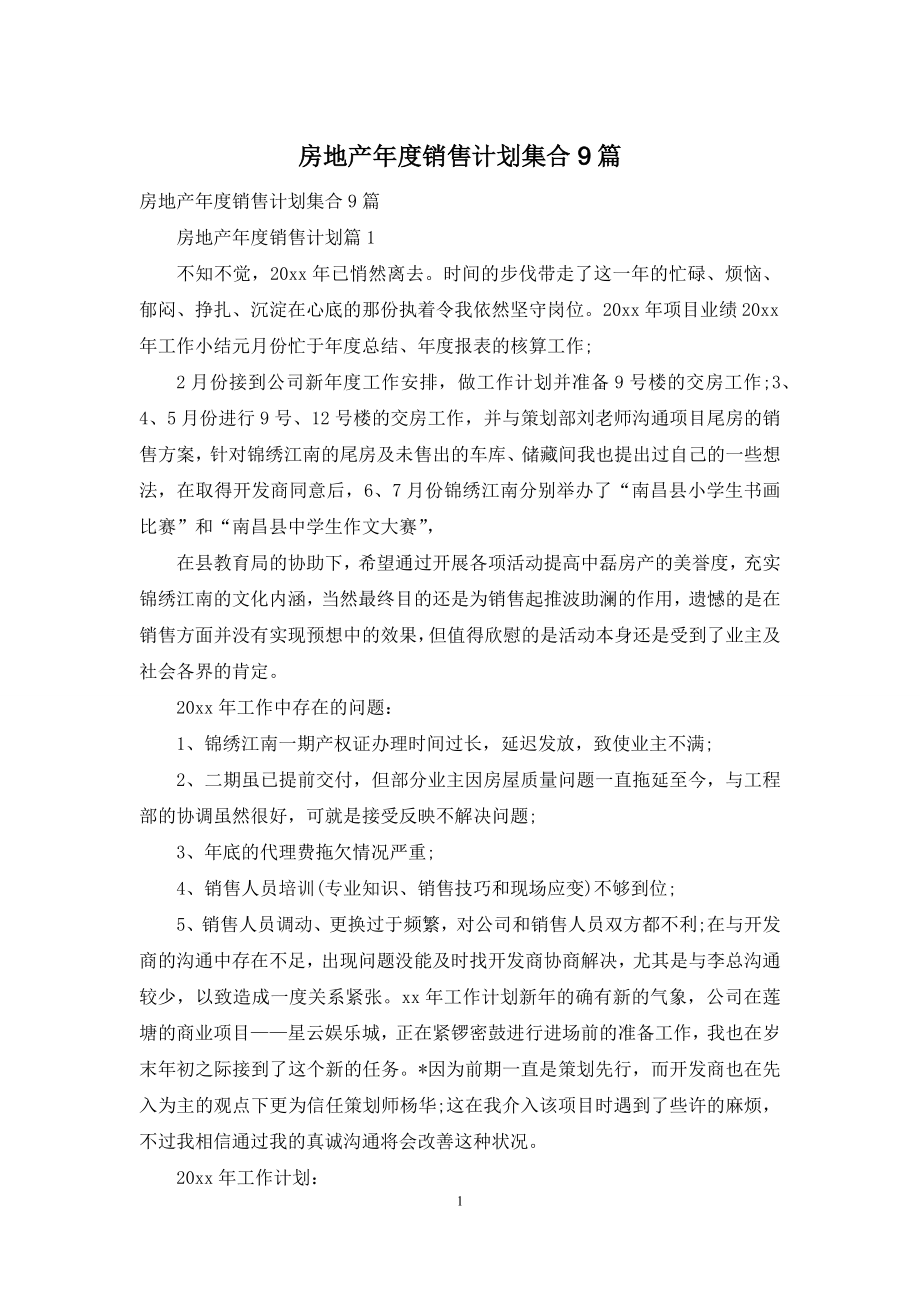 房地产年度销售计划集合9篇.docx_第1页