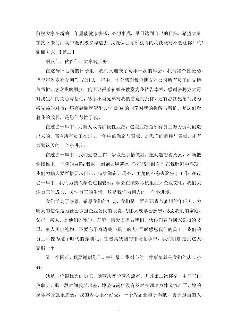 企业年会领导致辞2021.docx_第2页