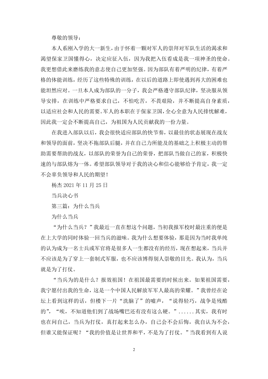 慰问信当兵(精选多篇).docx_第2页