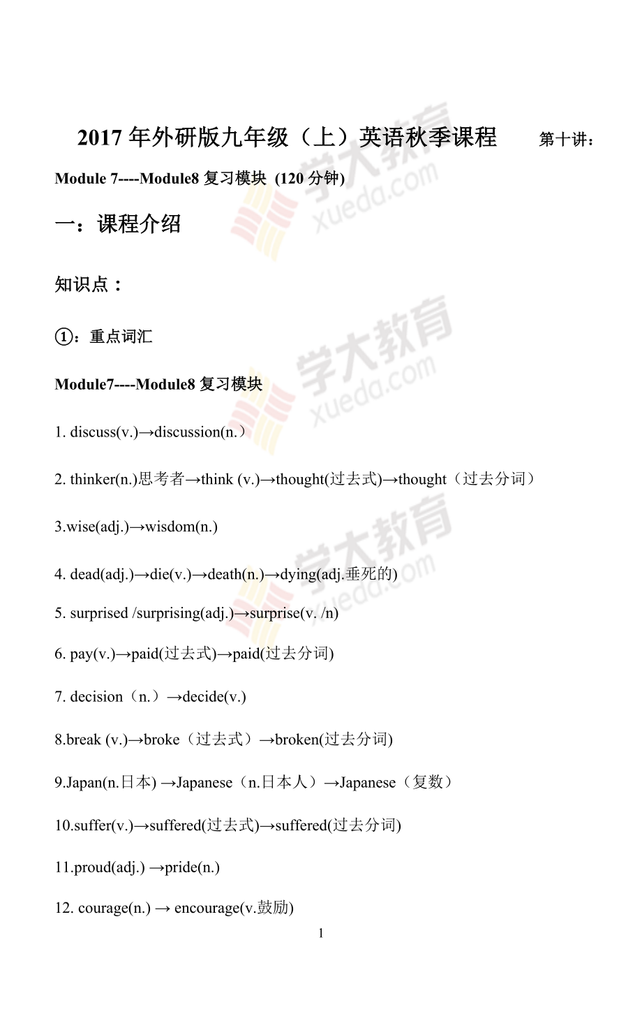 2017年外研版九年级（上）英语秋季课程第十讲：Module 7----Module8复习模块教案.docx_第1页