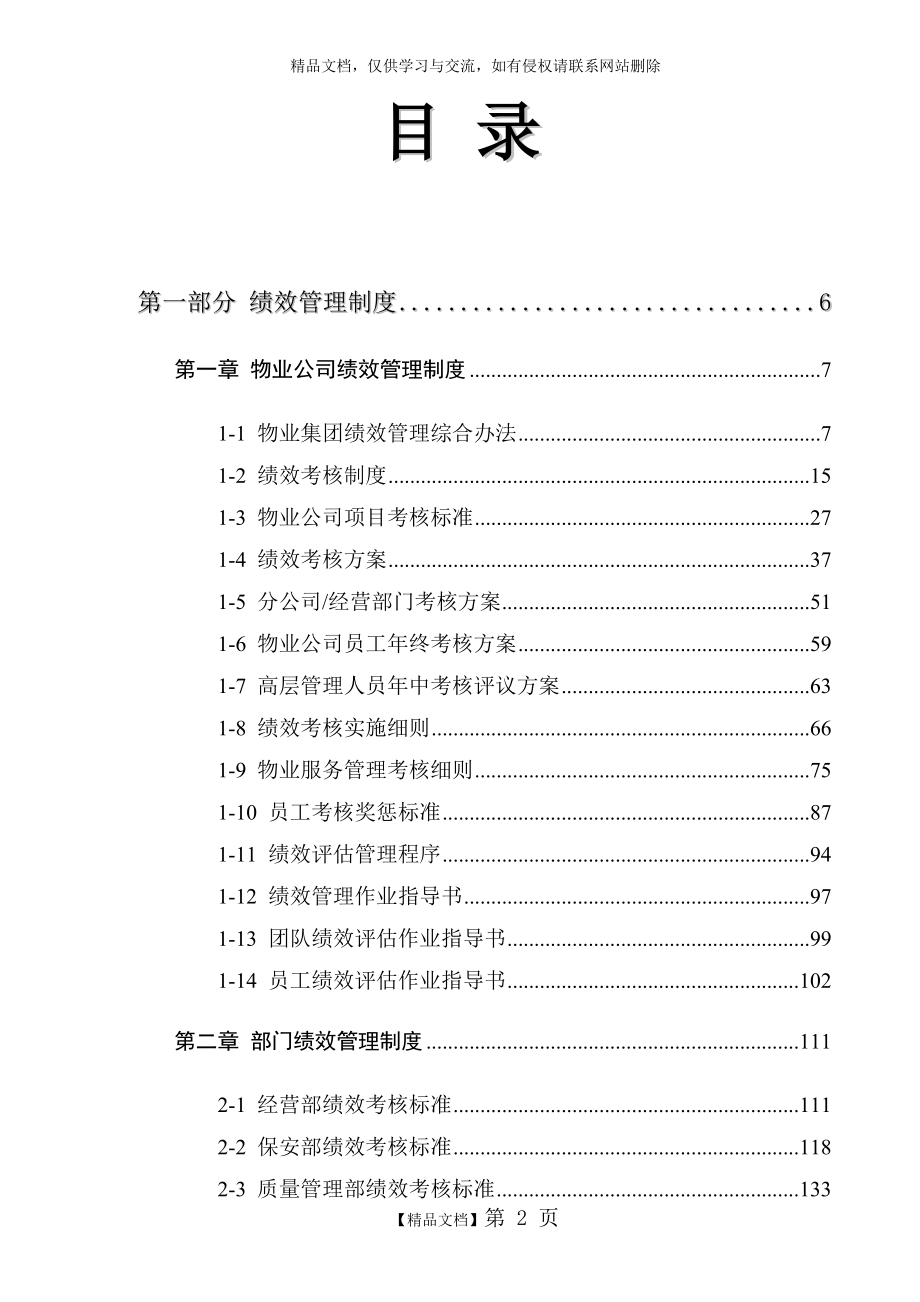 物业公司绩效管理.doc_第2页