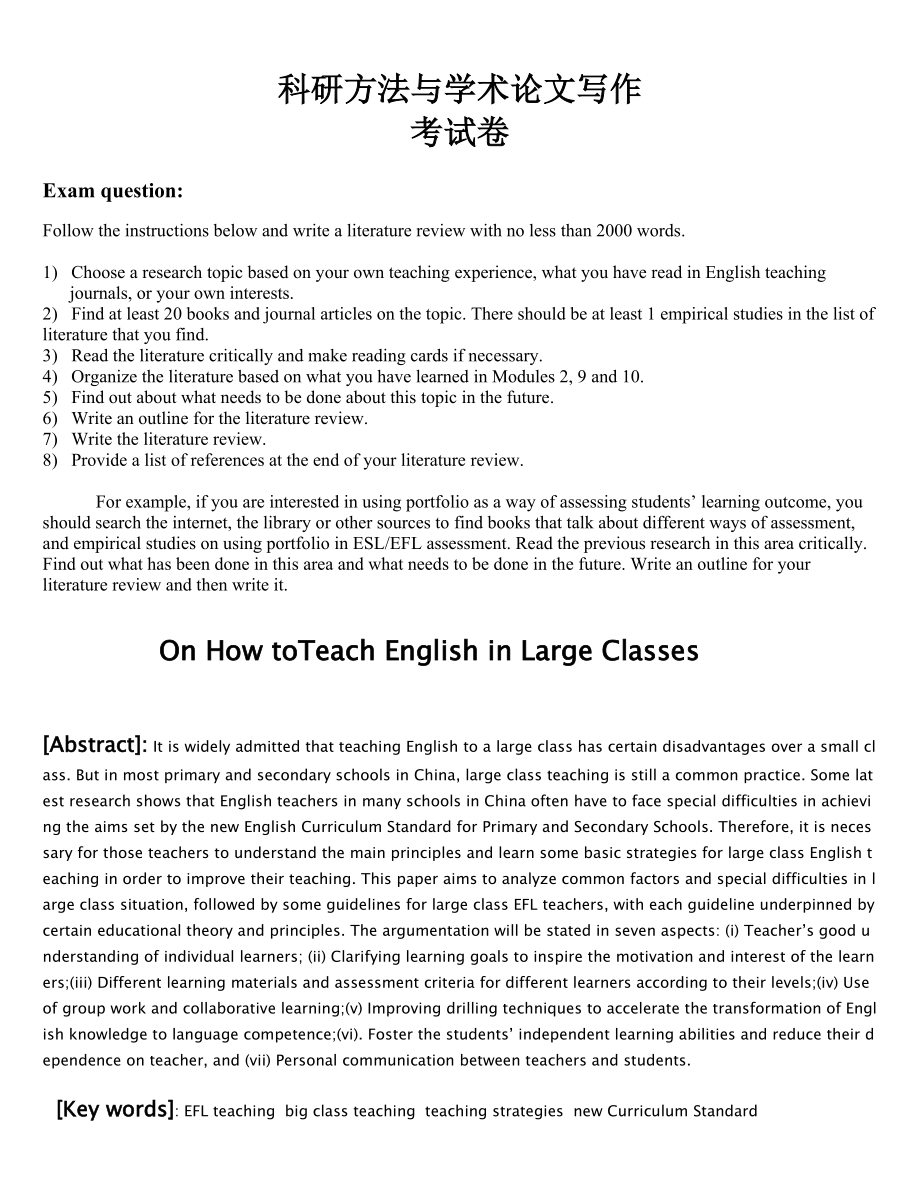 On How toTeach English in Large Classes英语论文.doc_第1页