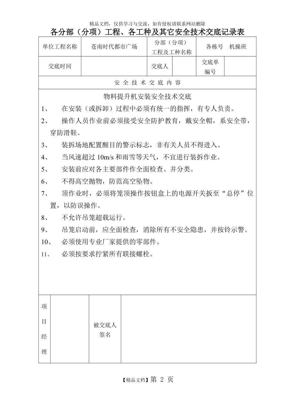 物料提升机安装安全技术交底.doc_第2页