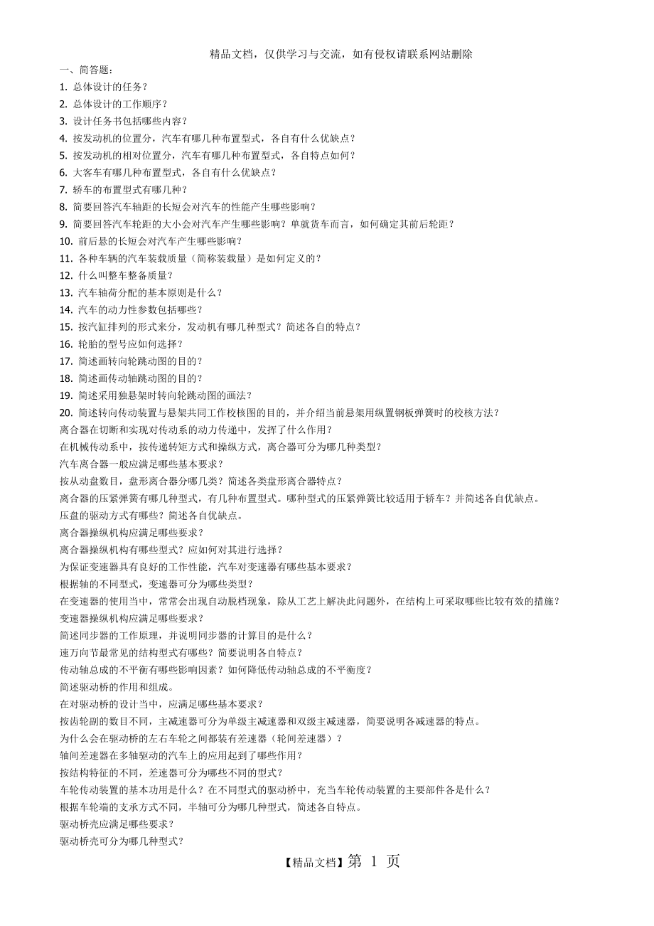 汽车设计复习题.doc_第1页
