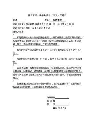 云驾岭新矿井设计毕业设计说明书.doc